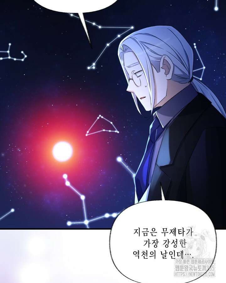 교활하지 못한 마녀에게 5화 75