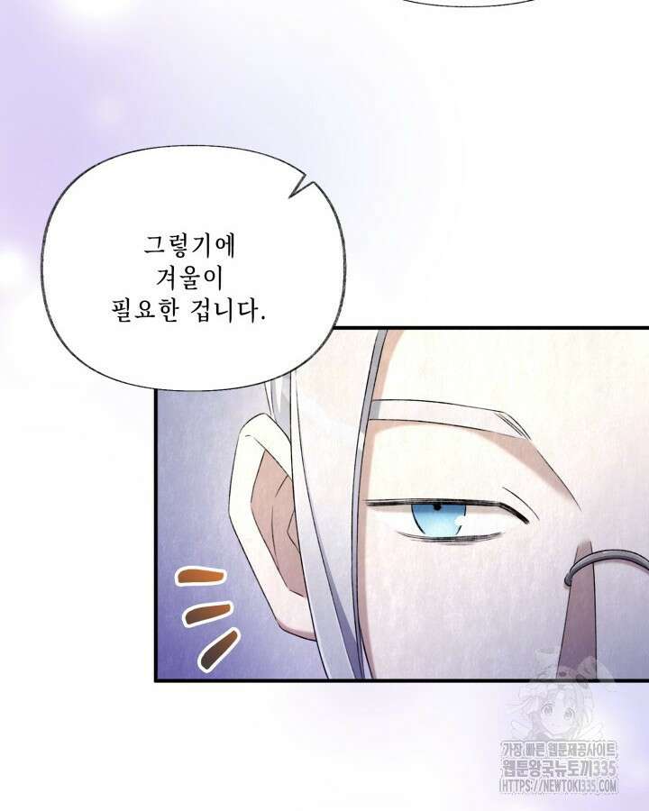 교활하지 못한 마녀에게 5화 76