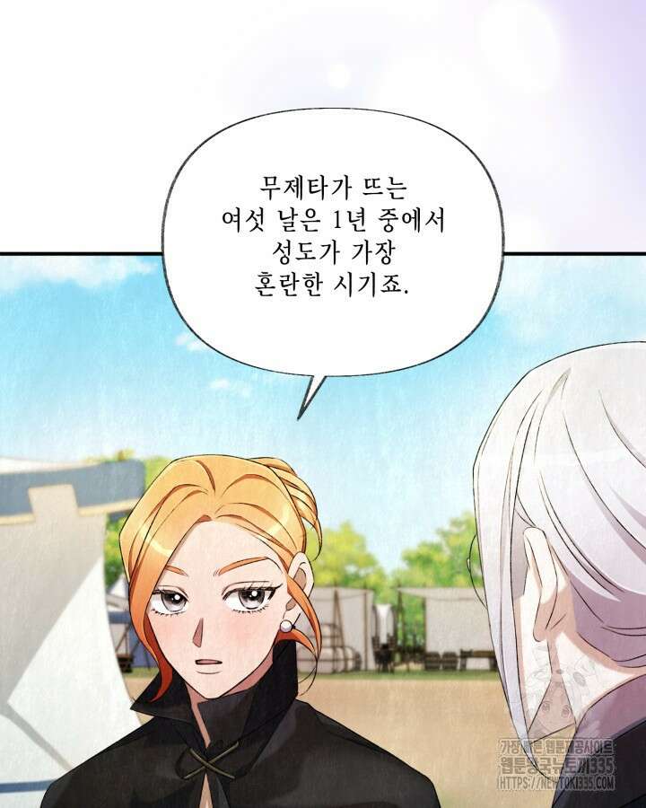 교활하지 못한 마녀에게 5화 77