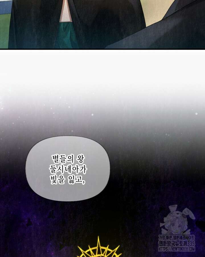 교활하지 못한 마녀에게 5화 78