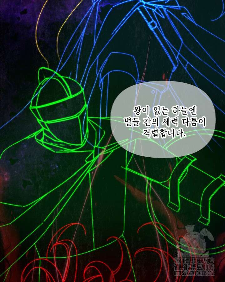 교활하지 못한 마녀에게 5화 80