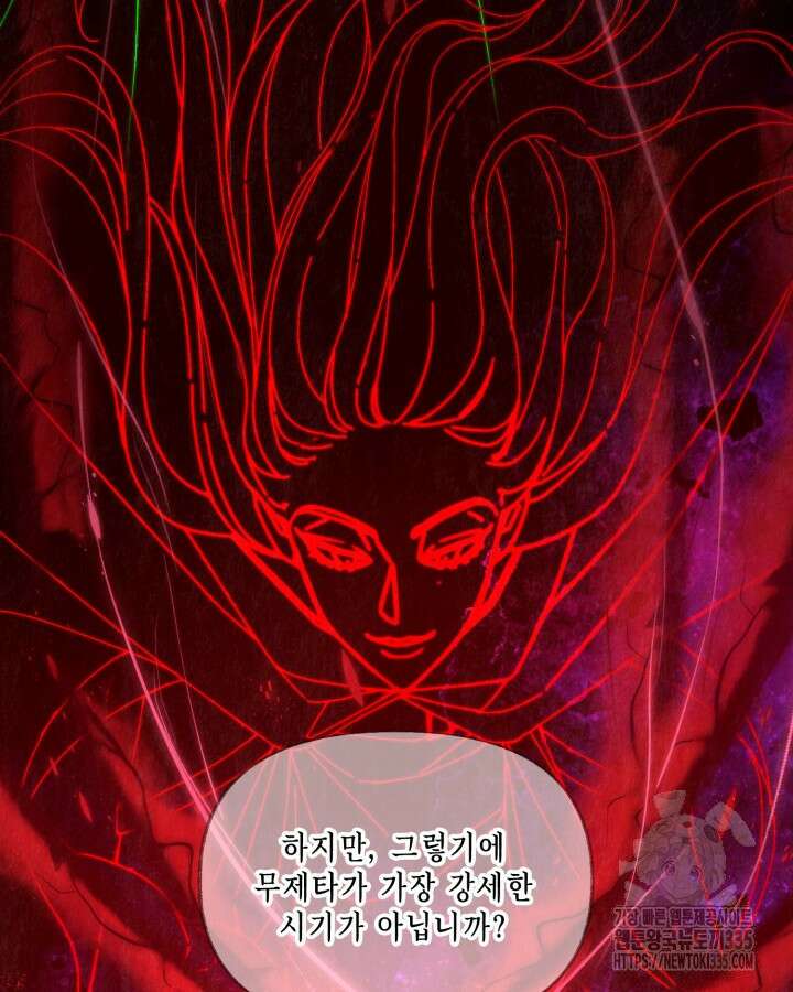 교활하지 못한 마녀에게 5화 81