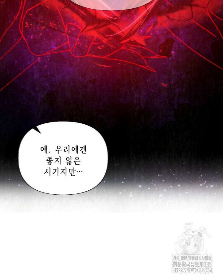교활하지 못한 마녀에게 5화 82