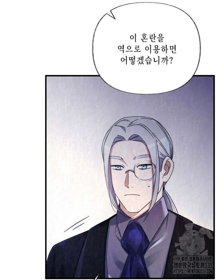 교활하지 못한 마녀에게 5화 83