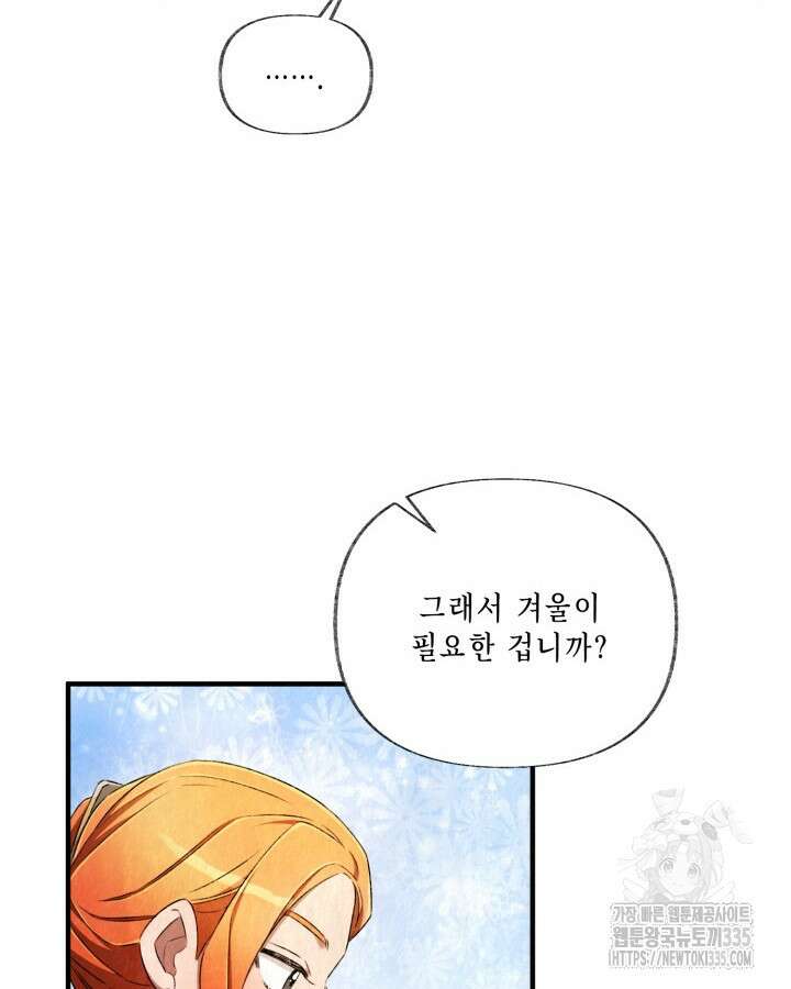 교활하지 못한 마녀에게 5화 84
