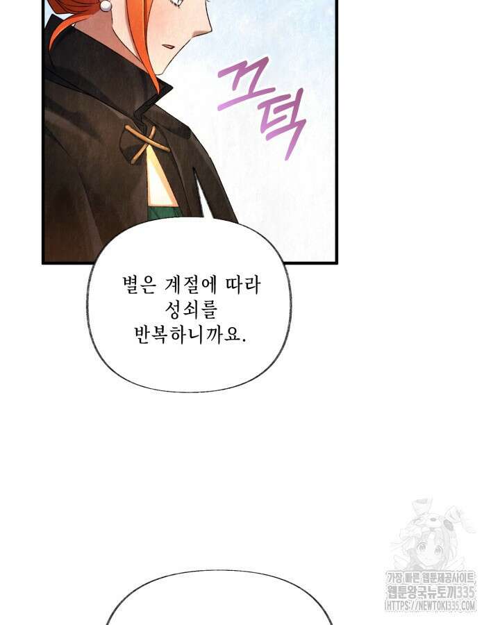 교활하지 못한 마녀에게 5화 85
