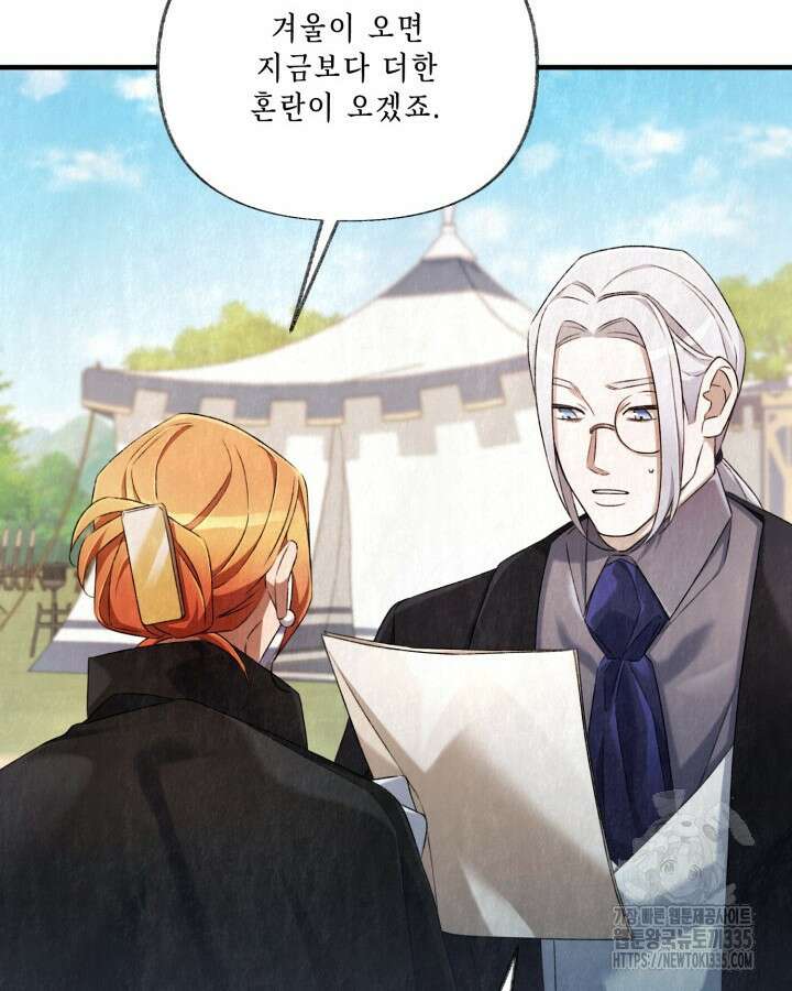 교활하지 못한 마녀에게 5화 86