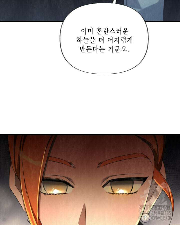 교활하지 못한 마녀에게 5화 87