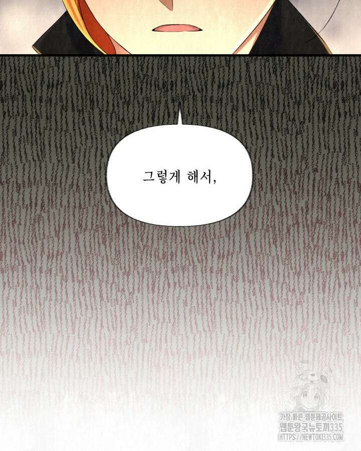 교활하지 못한 마녀에게 5화 88