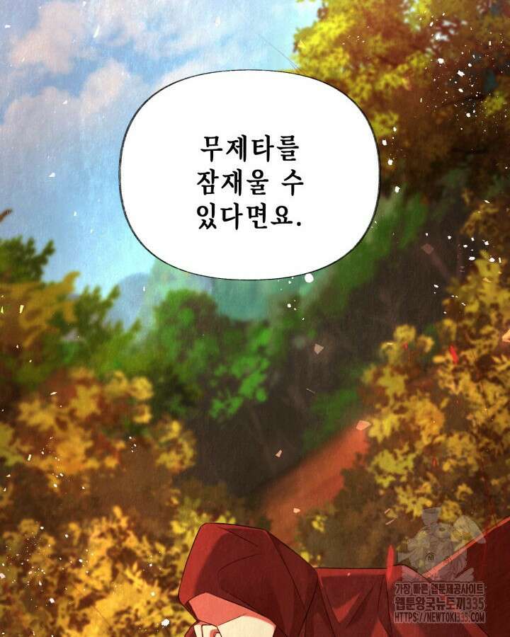 교활하지 못한 마녀에게 5화 90