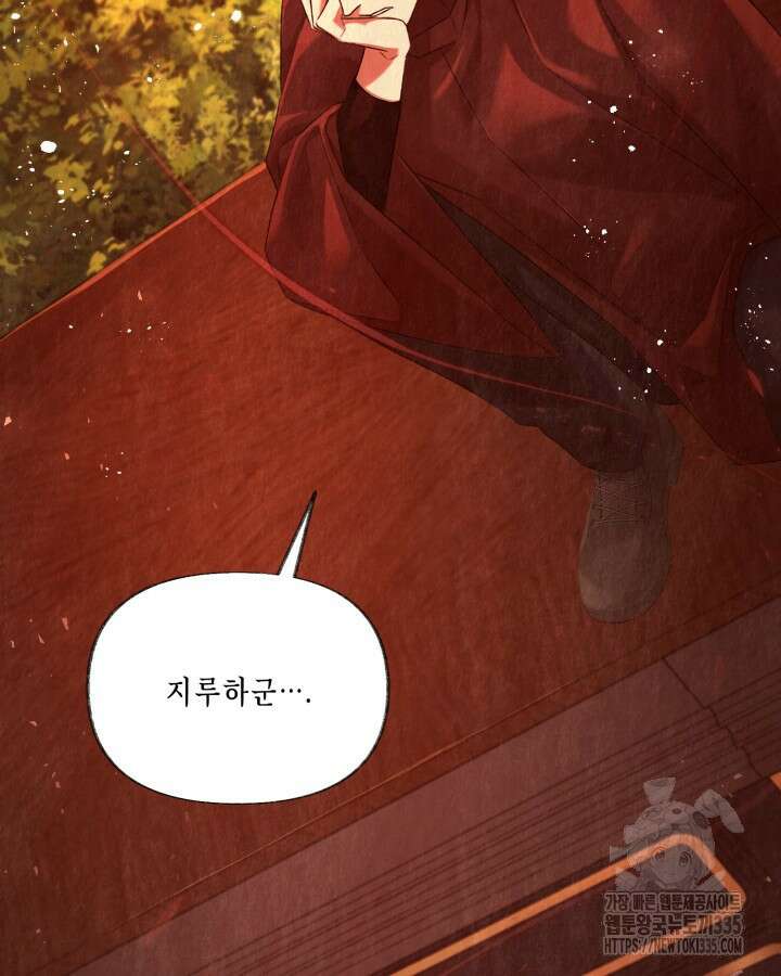 교활하지 못한 마녀에게 5화 91
