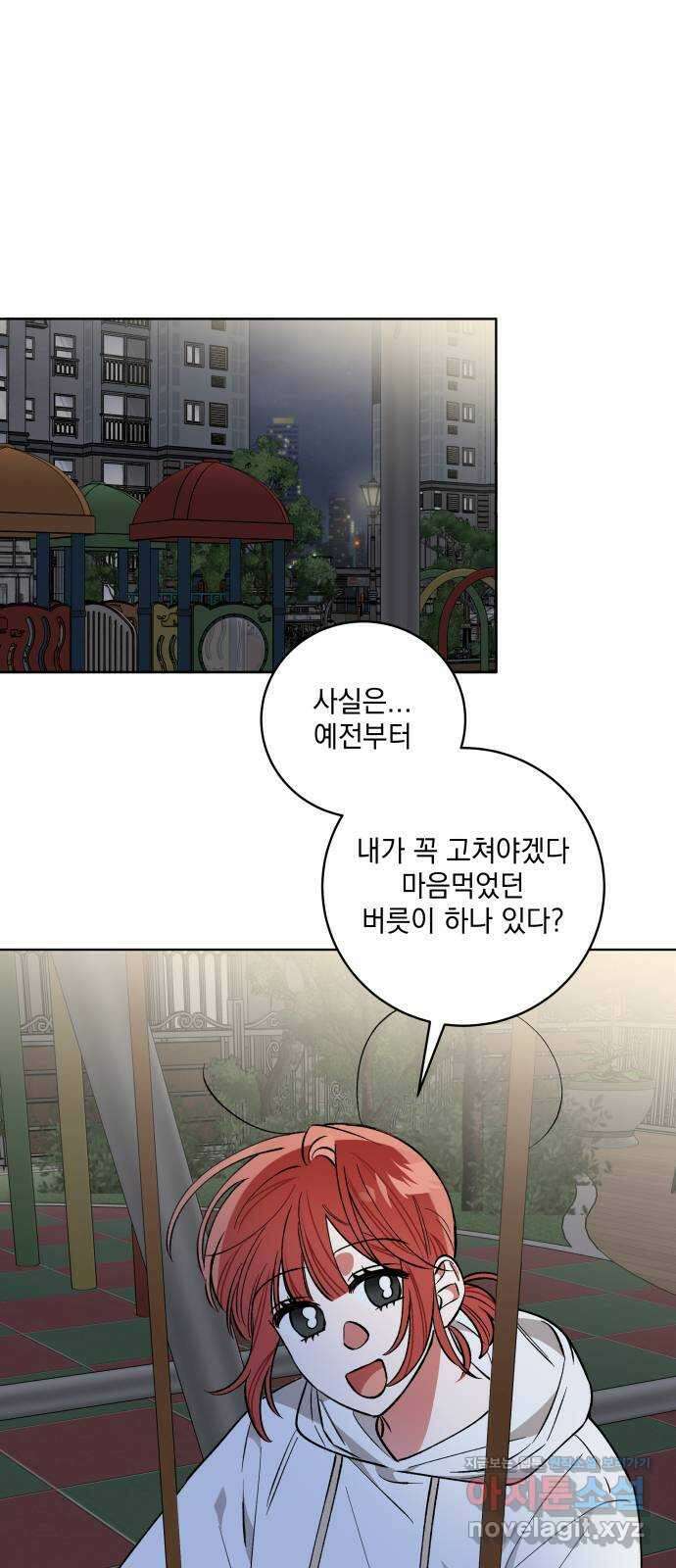 급발진 로맨스 14화. 원치않은 사정 1