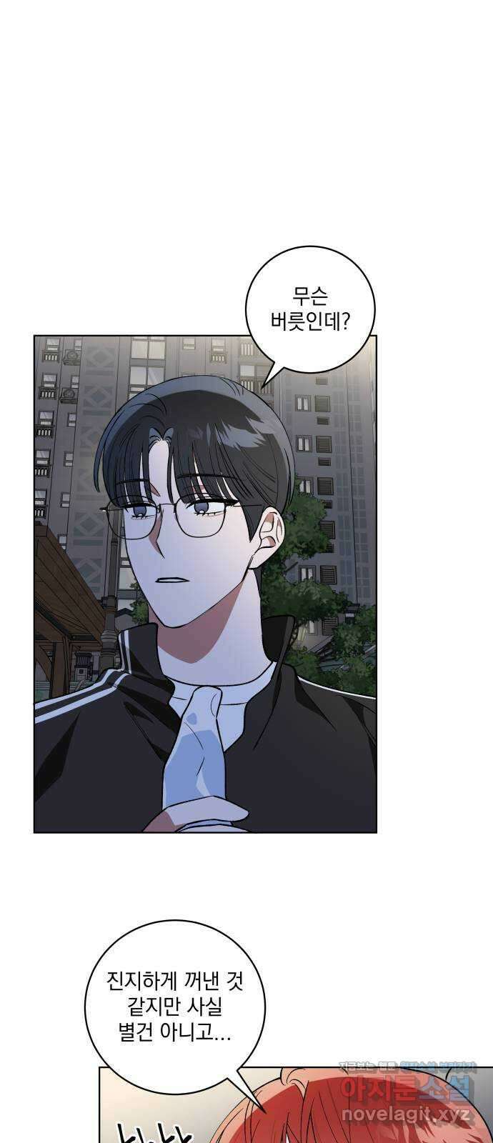 급발진 로맨스 14화. 원치않은 사정 3