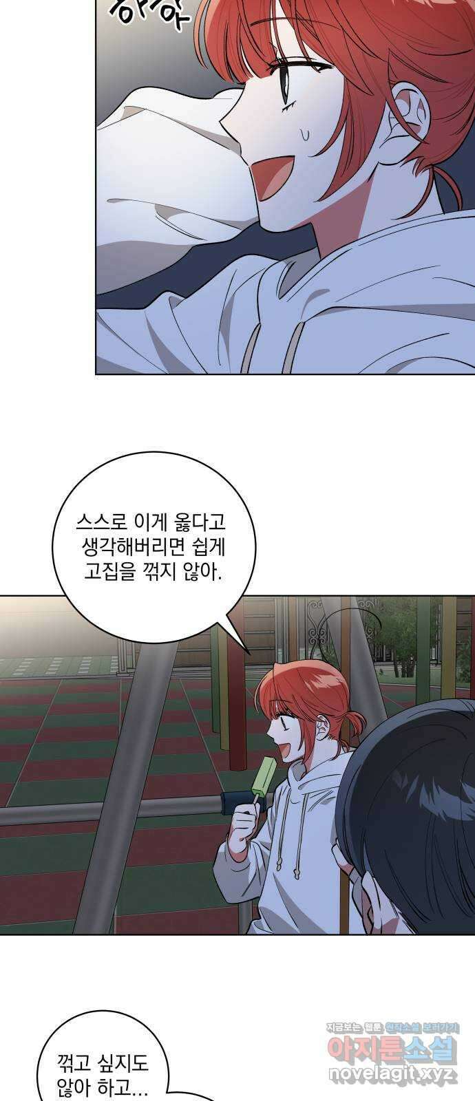 급발진 로맨스 14화. 원치않은 사정 4