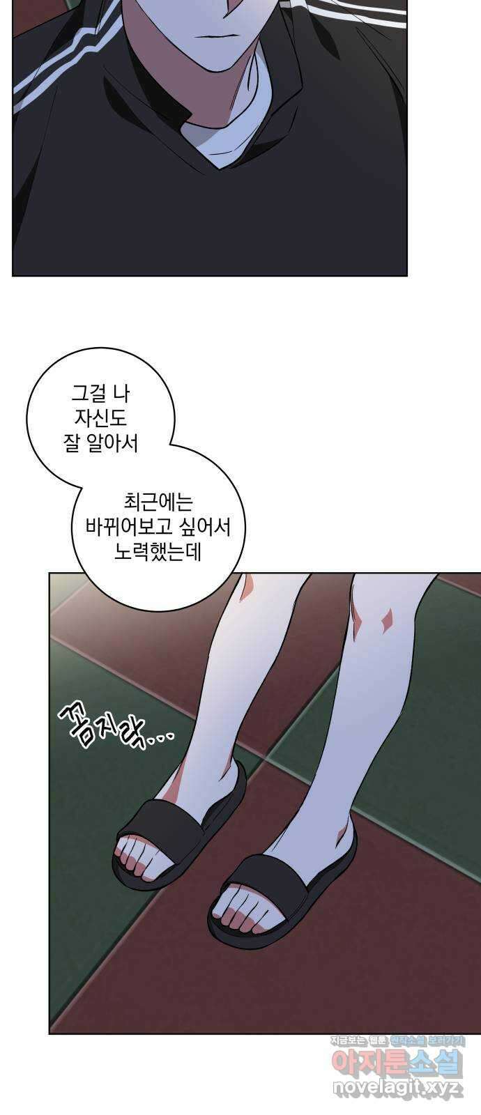 급발진 로맨스 14화. 원치않은 사정 6