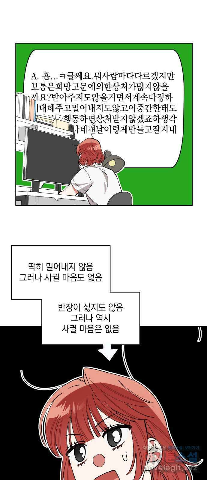 급발진 로맨스 20화. 원치않은 점심시간 1