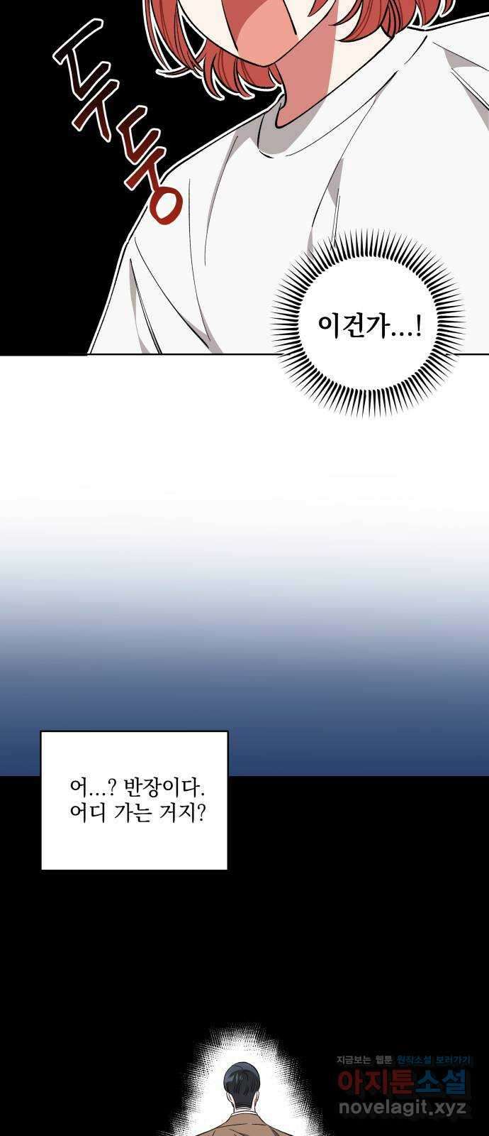 급발진 로맨스 20화. 원치않은 점심시간 2