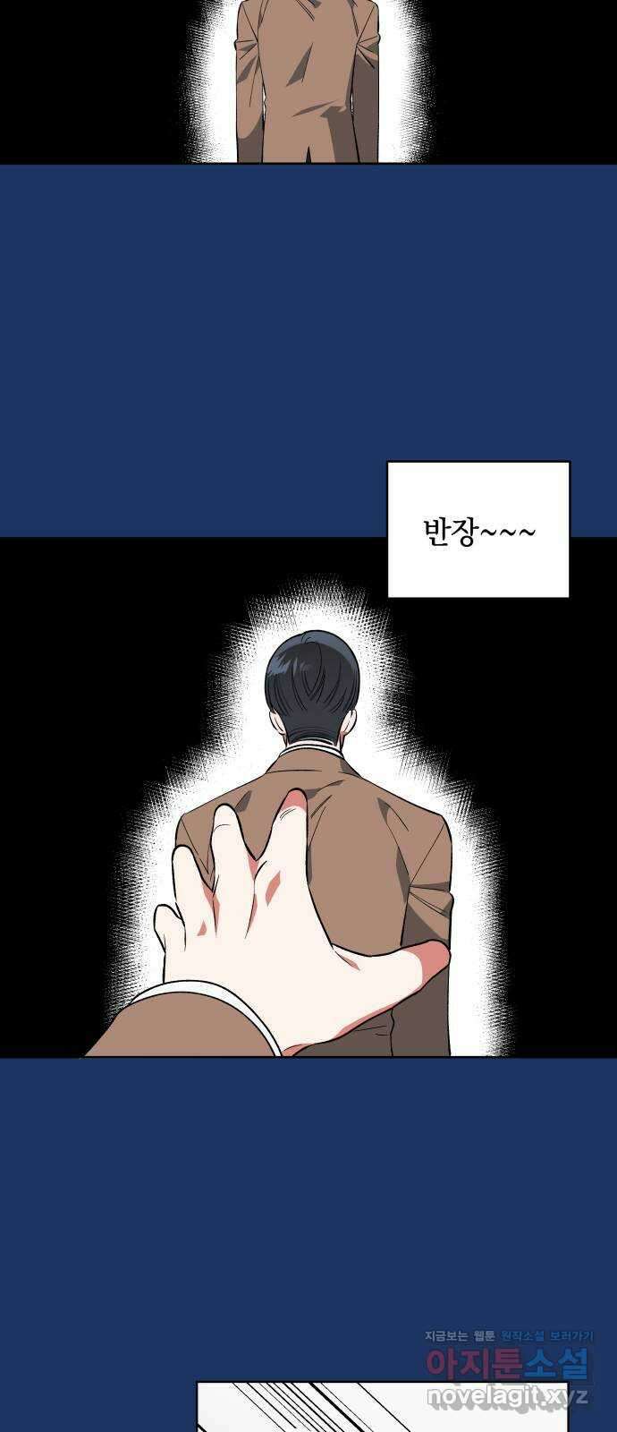 급발진 로맨스 20화. 원치않은 점심시간 3
