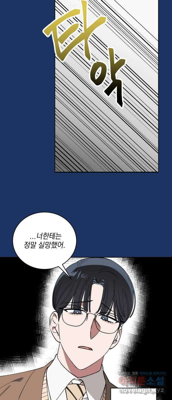 급발진 로맨스 20화. 원치않은 점심시간 4