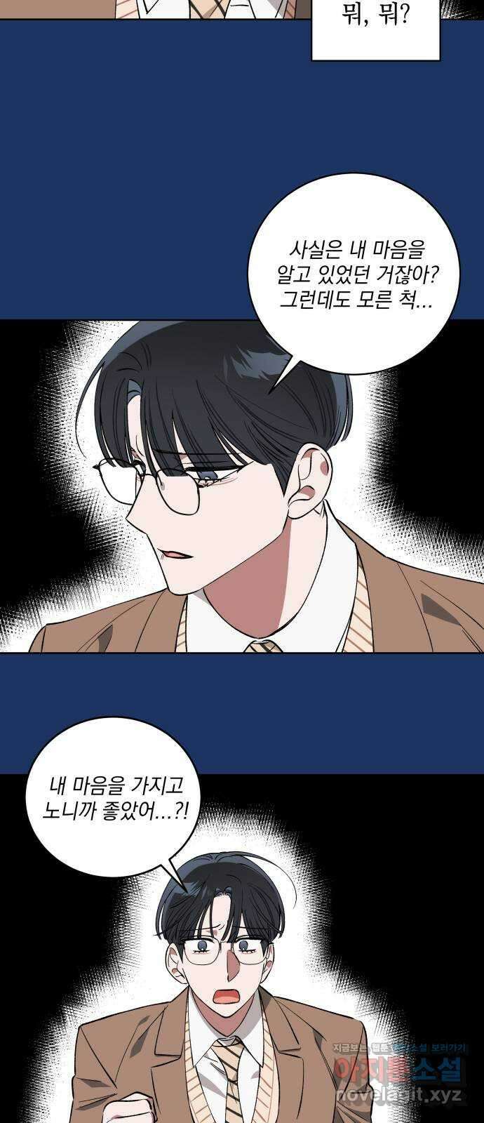 급발진 로맨스 20화. 원치않은 점심시간 5