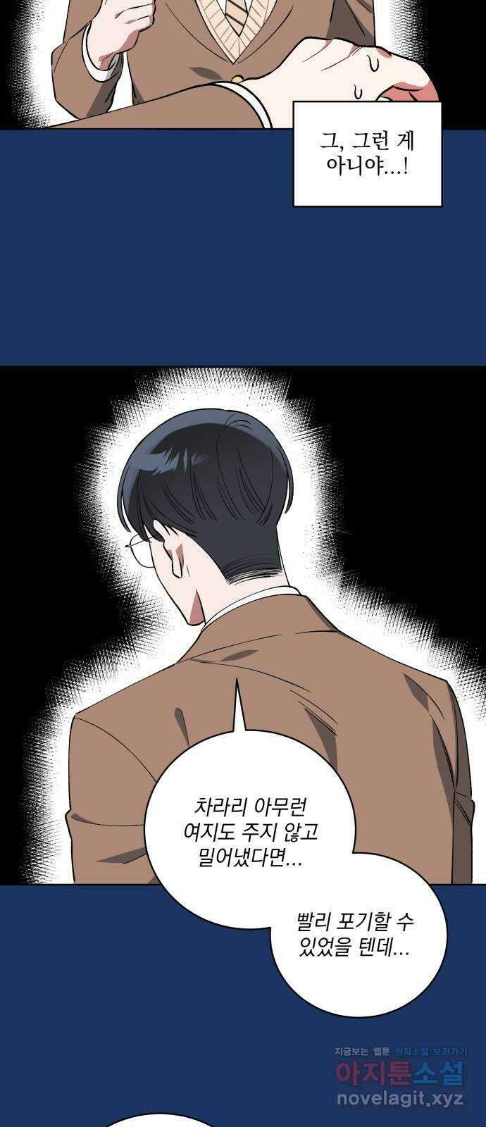 급발진 로맨스 20화. 원치않은 점심시간 6