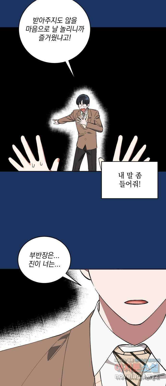 급발진 로맨스 20화. 원치않은 점심시간 7