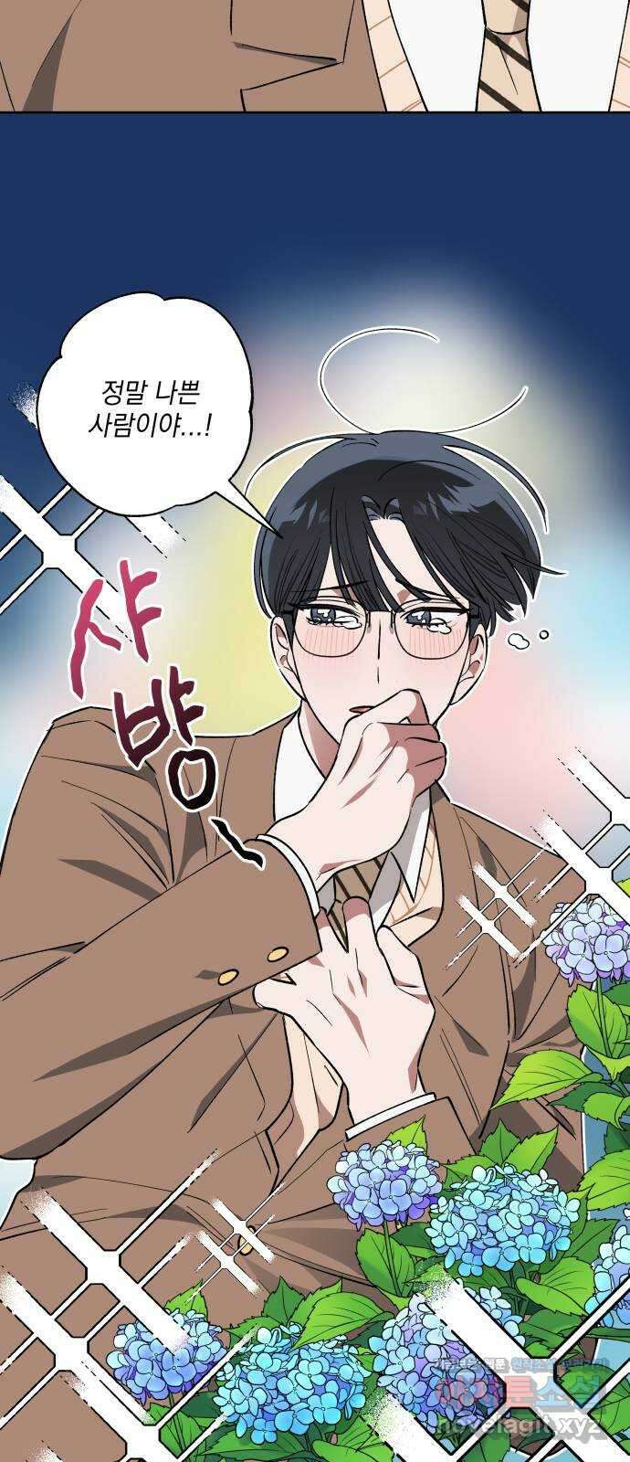 급발진 로맨스 20화. 원치않은 점심시간 8
