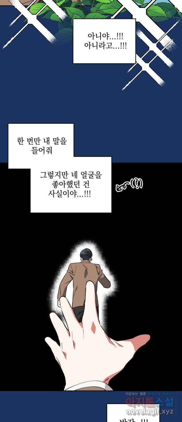 급발진 로맨스 20화. 원치않은 점심시간 9