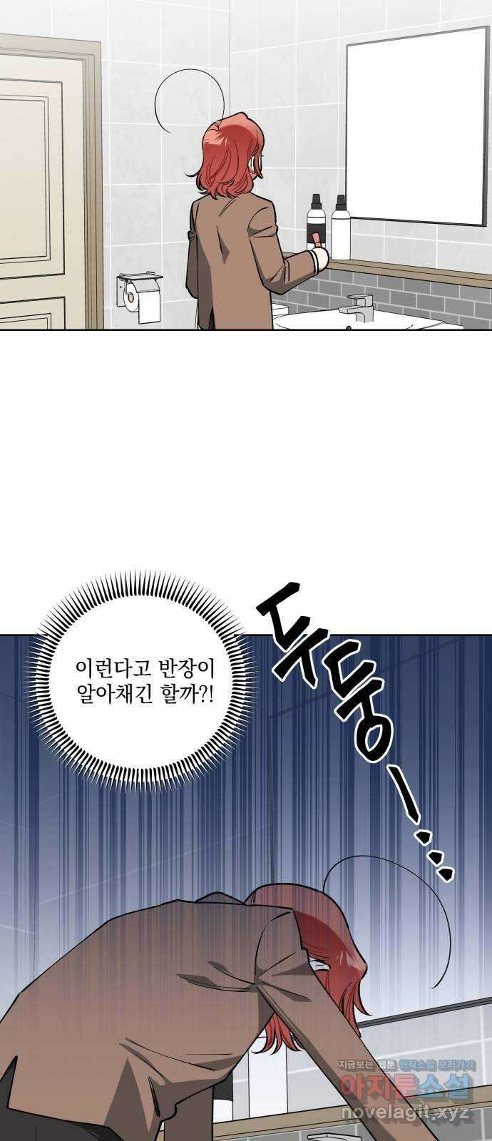 급발진 로맨스 32화. 원치않은 역습 2
