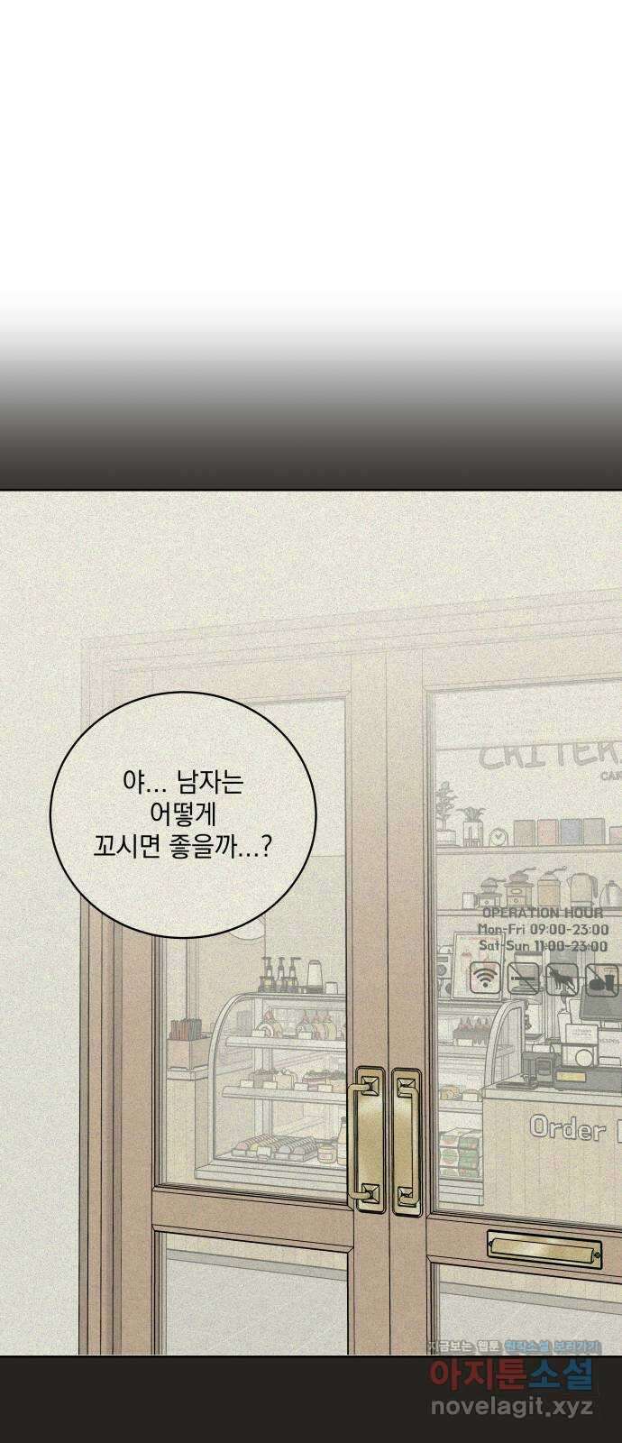 급발진 로맨스 32화. 원치않은 역습 4