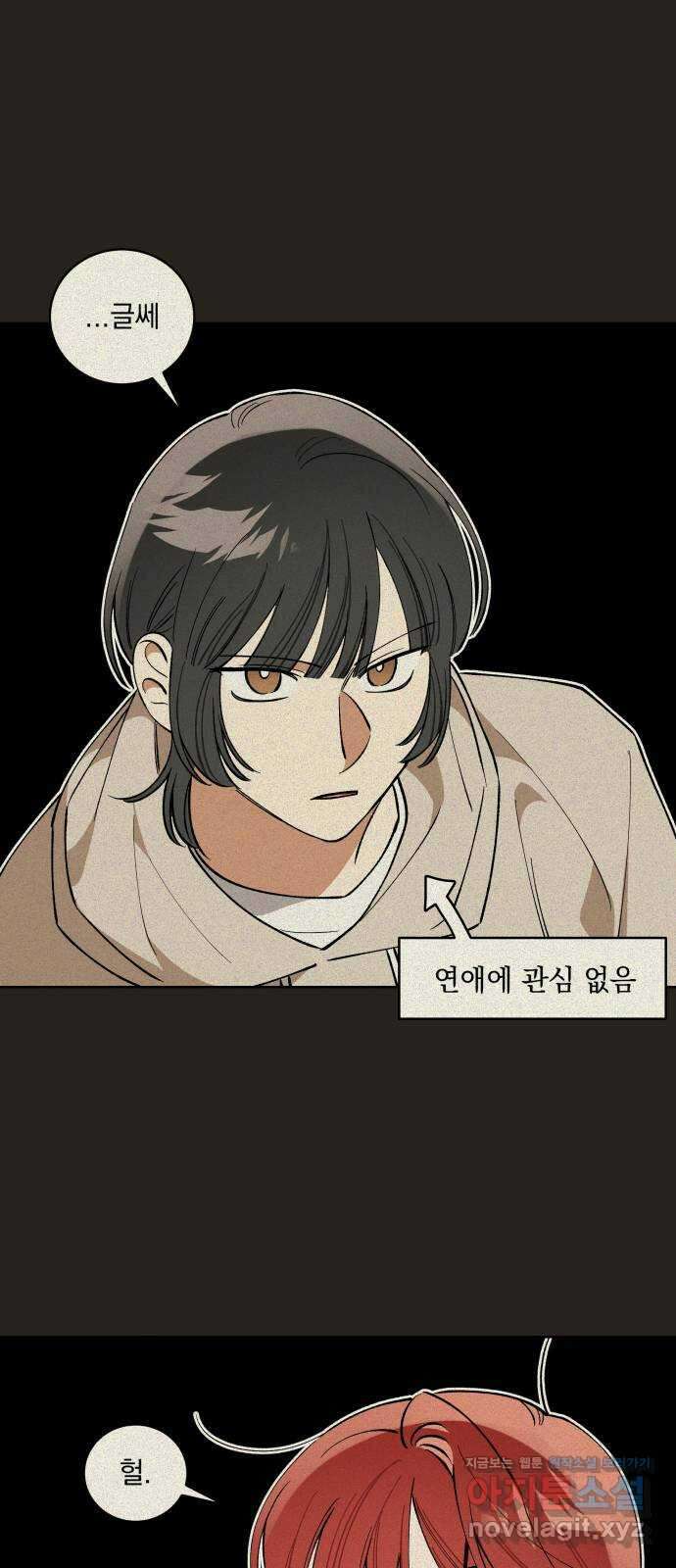 급발진 로맨스 32화. 원치않은 역습 5