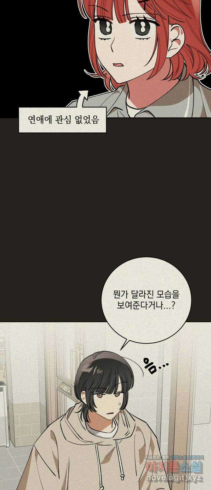 급발진 로맨스 32화. 원치않은 역습 6