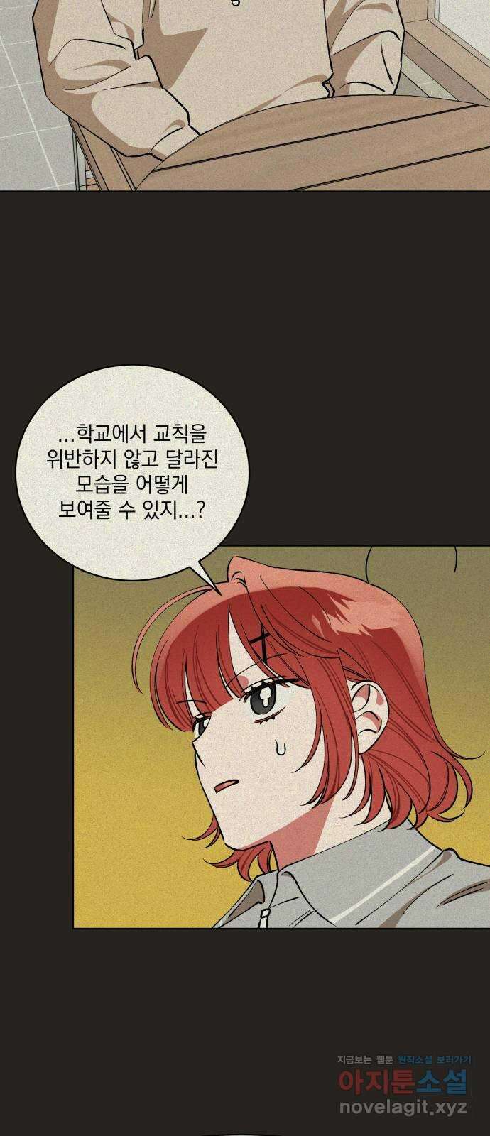 급발진 로맨스 32화. 원치않은 역습 7