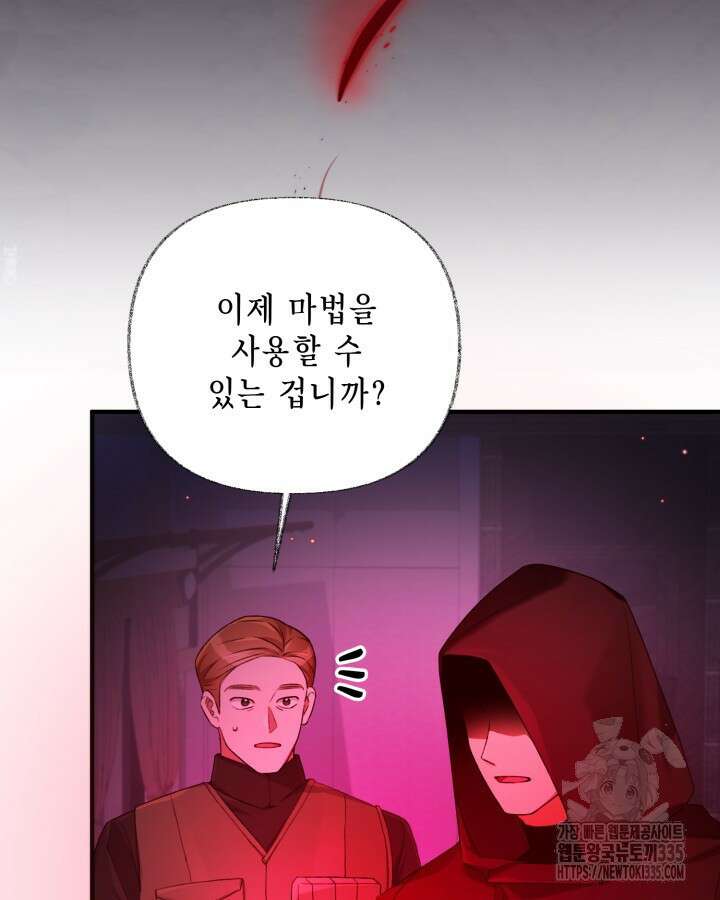 교활하지 못한 마녀에게 12화 3