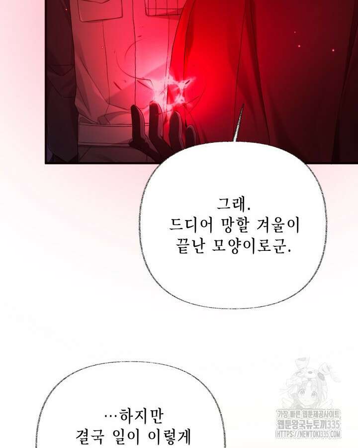 교활하지 못한 마녀에게 12화 4