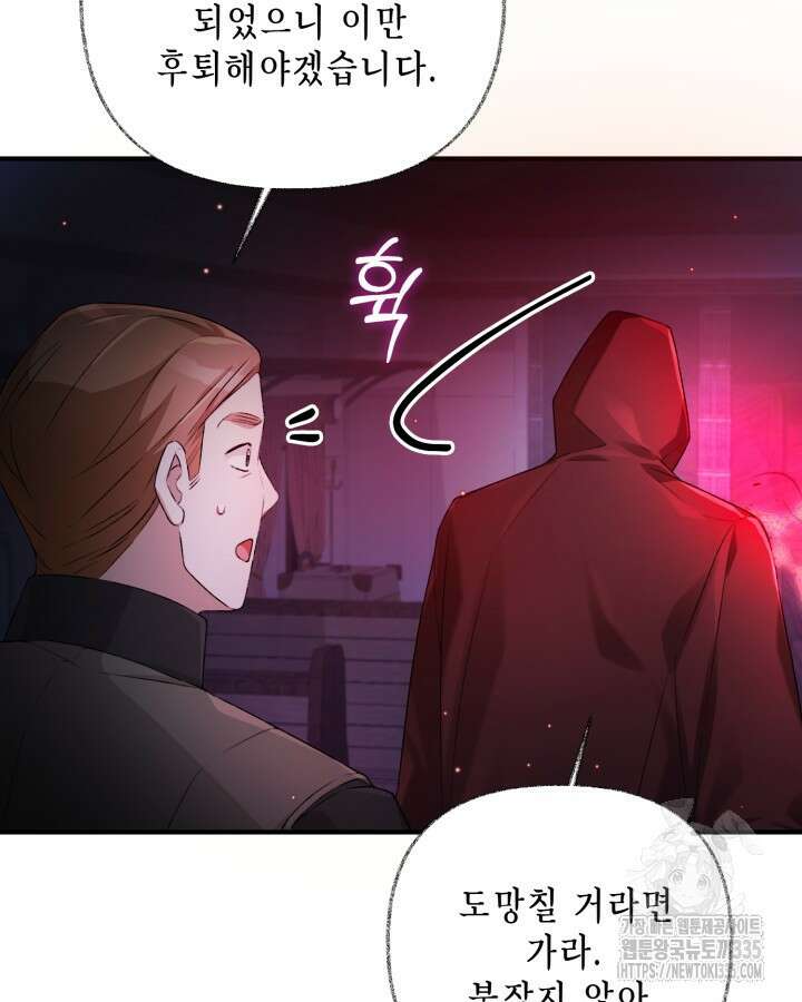 교활하지 못한 마녀에게 12화 5