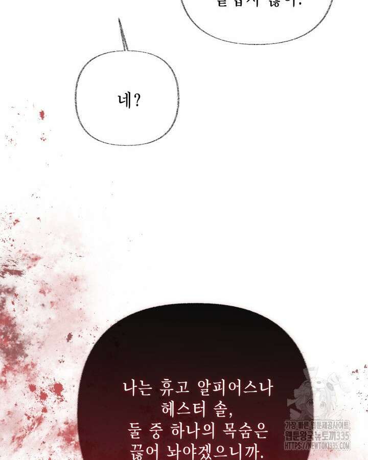 교활하지 못한 마녀에게 12화 6