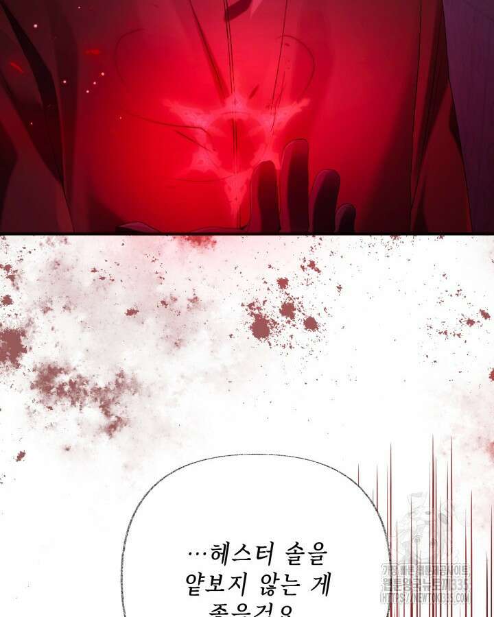교활하지 못한 마녀에게 12화 8