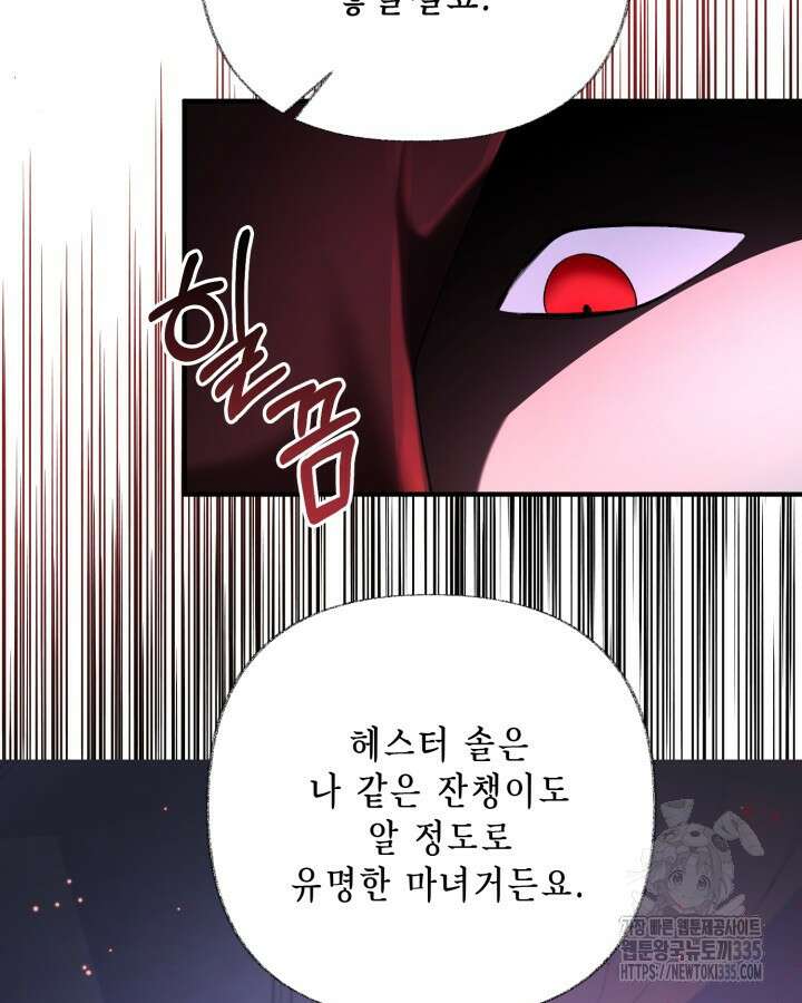 교활하지 못한 마녀에게 12화 9