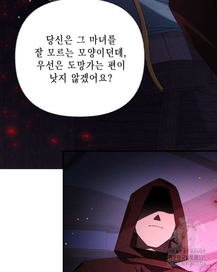 교활하지 못한 마녀에게 12화 11