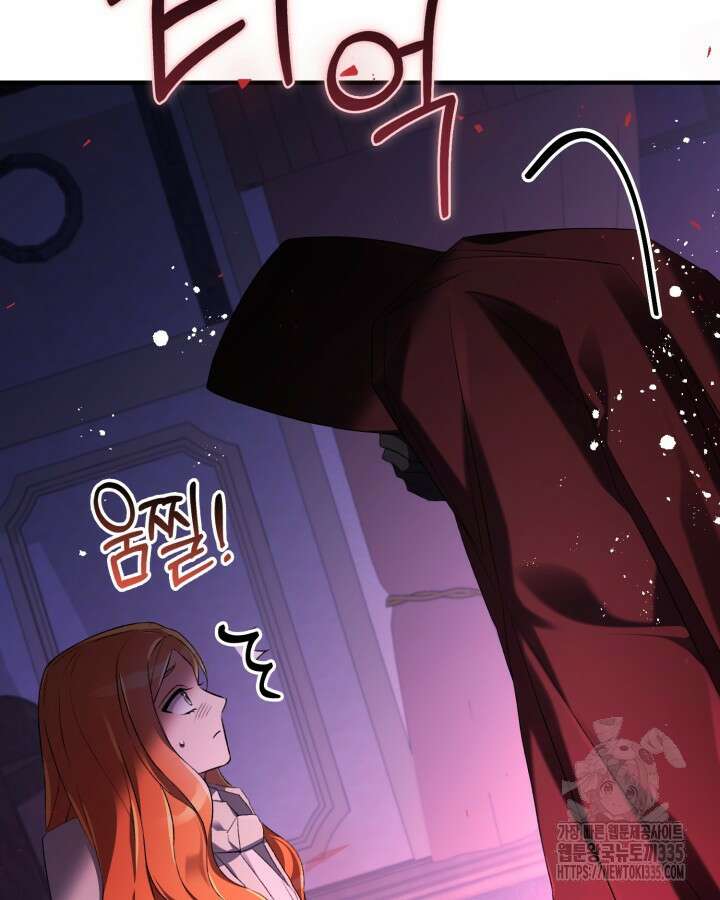 교활하지 못한 마녀에게 12화 13