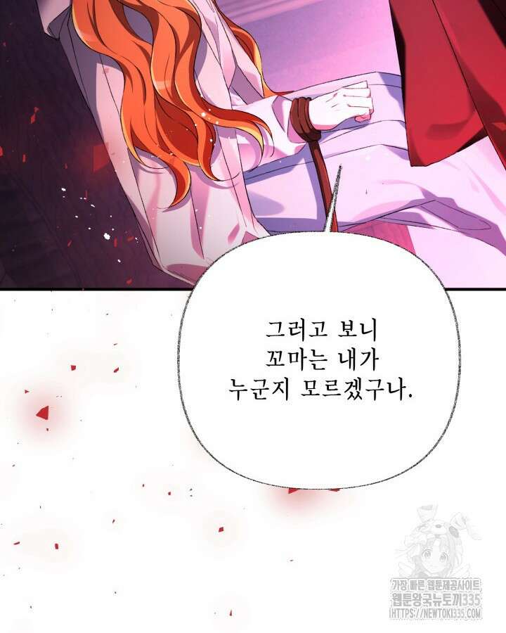 교활하지 못한 마녀에게 12화 14