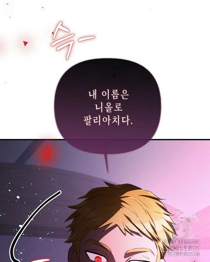 교활하지 못한 마녀에게 12화 15