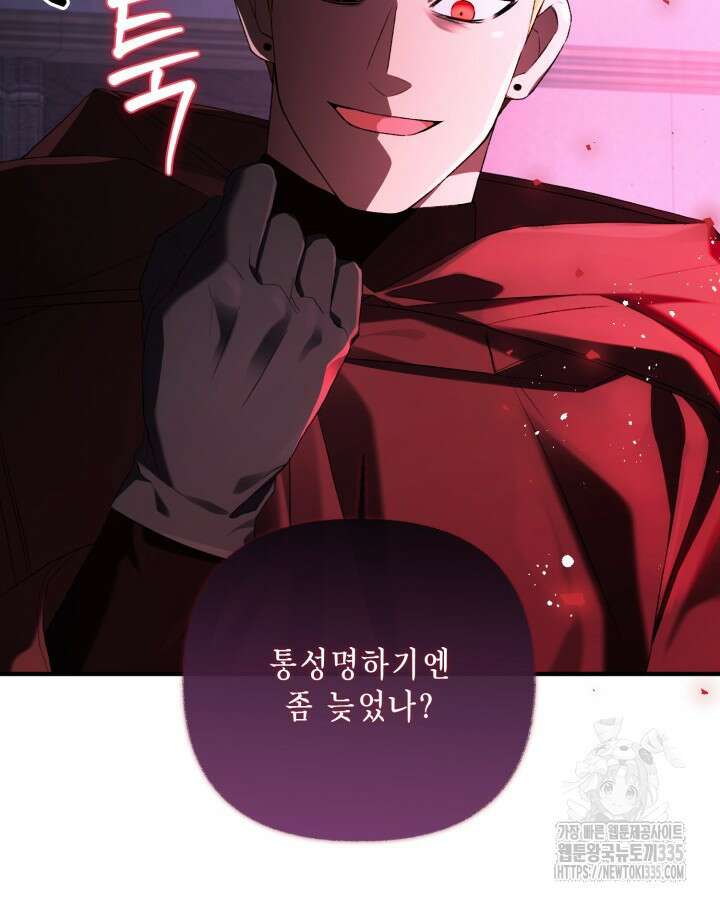 교활하지 못한 마녀에게 12화 16