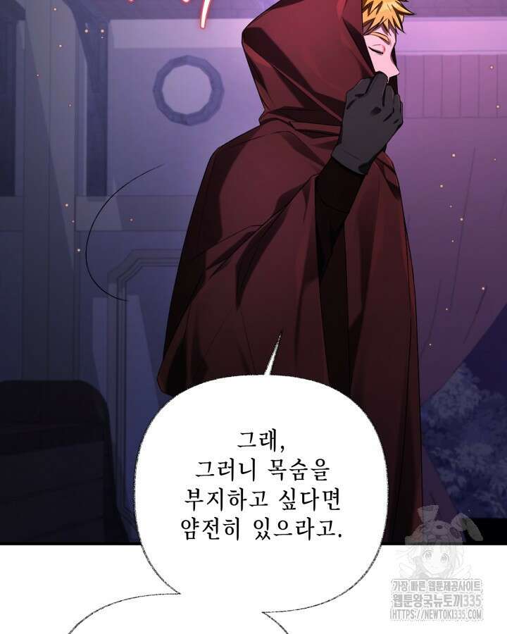 교활하지 못한 마녀에게 12화 19