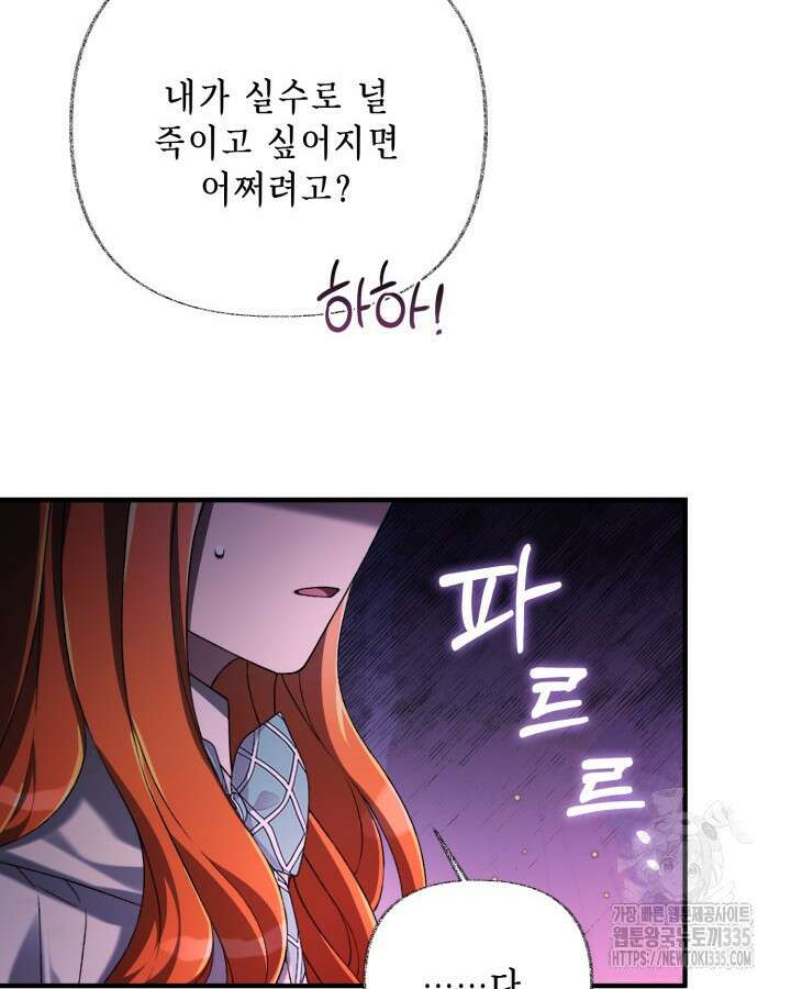 교활하지 못한 마녀에게 12화 20