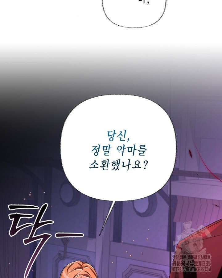 교활하지 못한 마녀에게 12화 21