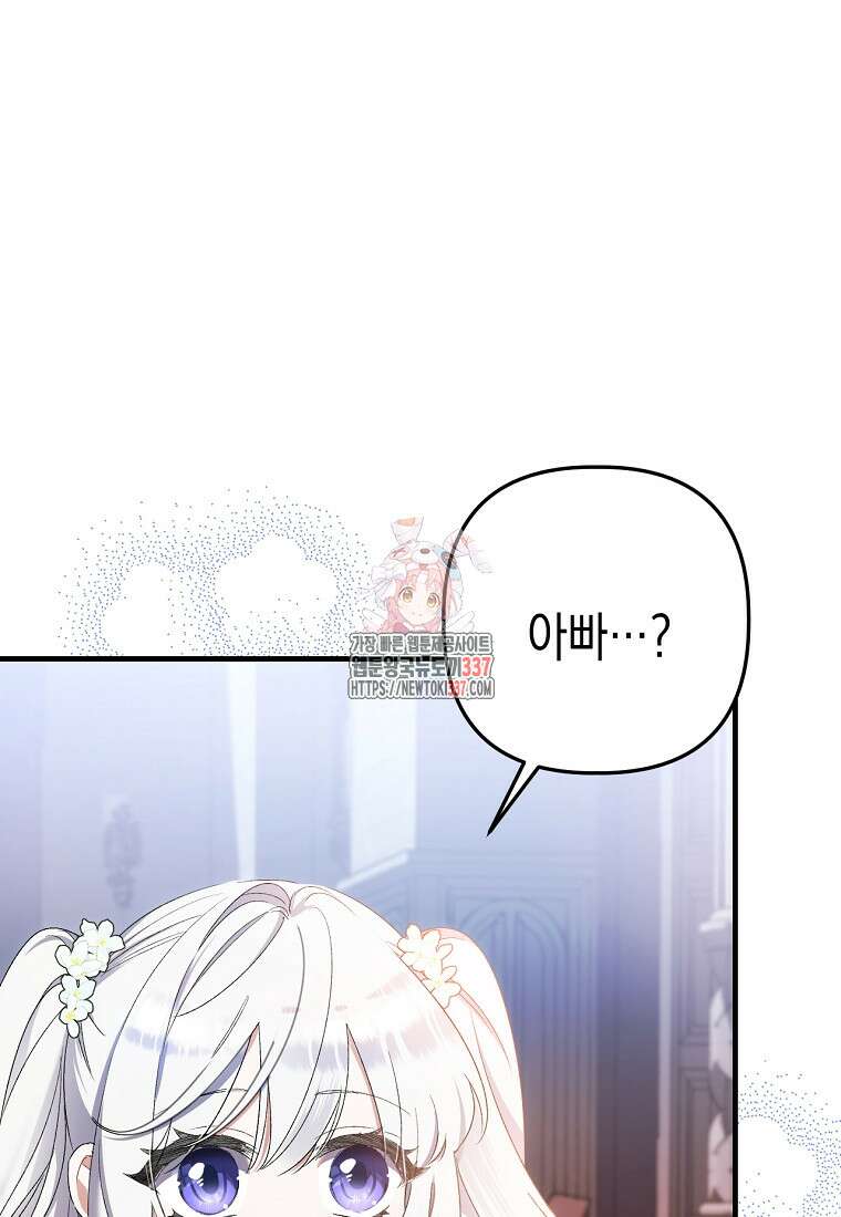 병약한 아빠를 간호했을 뿐인데 2화 1