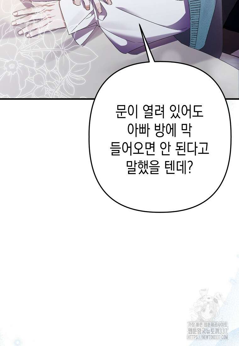 병약한 아빠를 간호했을 뿐인데 2화 4