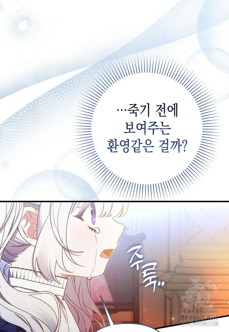 병약한 아빠를 간호했을 뿐인데 2화 5